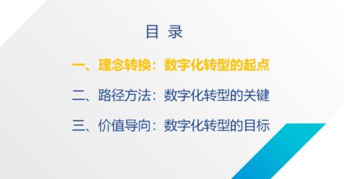 中鋼集團數字化轉型實踐 大型企業集團的戰略路徑探索